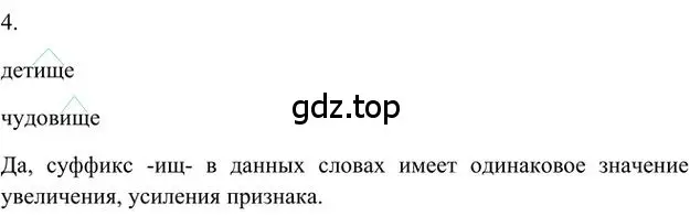 Решение 3. номер 4 (страница 175) гдз по русскому языку 6 класс Быстрова, Кибирева, учебник 1 часть