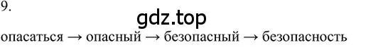 Решение 3. номер 9 (страница 175) гдз по русскому языку 6 класс Быстрова, Кибирева, учебник 1 часть