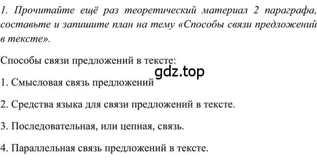 Решение 3. номер 1 (страница 18) гдз по русскому языку 6 класс Быстрова, Кибирева, учебник 1 часть