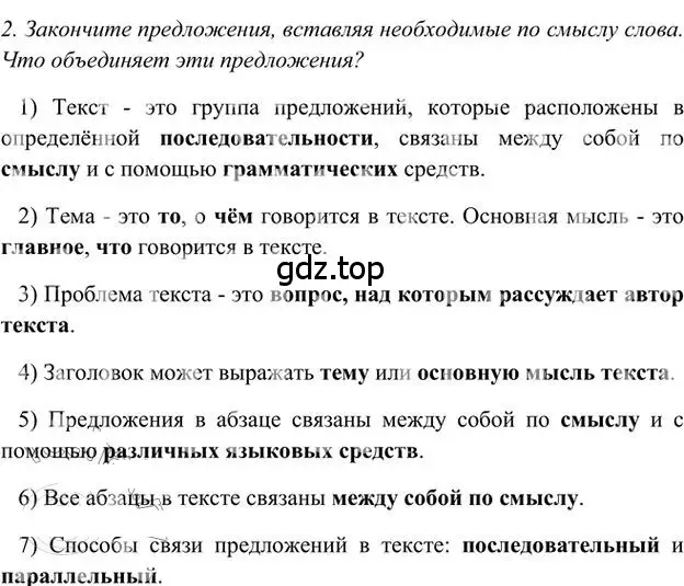 Решение 3. номер 2 (страница 18) гдз по русскому языку 6 класс Быстрова, Кибирева, учебник 1 часть