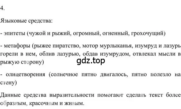 Решение 3. номер 4 (страница 19) гдз по русскому языку 6 класс Быстрова, Кибирева, учебник 1 часть