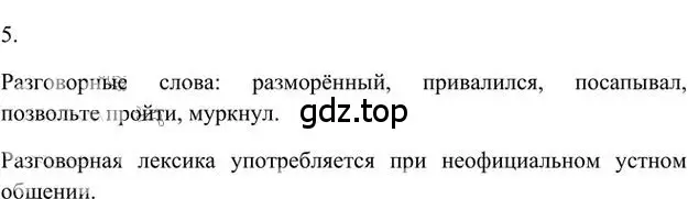 Решение 3. номер 5 (страница 19) гдз по русскому языку 6 класс Быстрова, Кибирева, учебник 1 часть