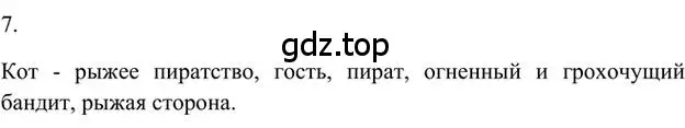 Решение 3. номер 7 (страница 19) гдз по русскому языку 6 класс Быстрова, Кибирева, учебник 1 часть