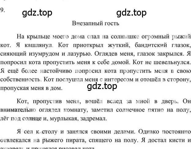 Решение 3. номер 9 (страница 19) гдз по русскому языку 6 класс Быстрова, Кибирева, учебник 1 часть