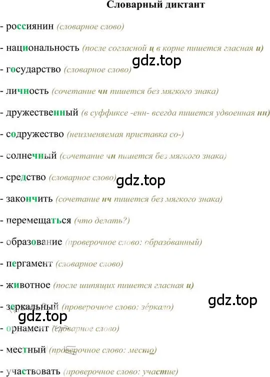 Решение 3.  Словарный диктант (страница 18) гдз по русскому языку 6 класс Быстрова, Кибирева, учебник 1 часть