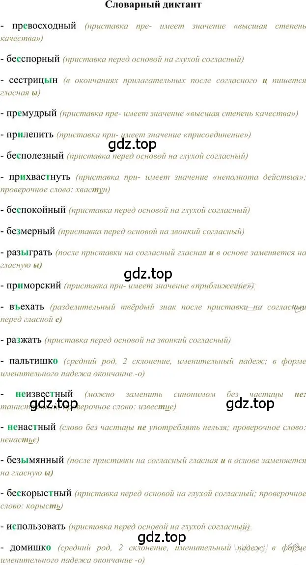 Решение 3.  Словарный диктант (страница 137) гдз по русскому языку 6 класс Быстрова, Кибирева, учебник 1 часть