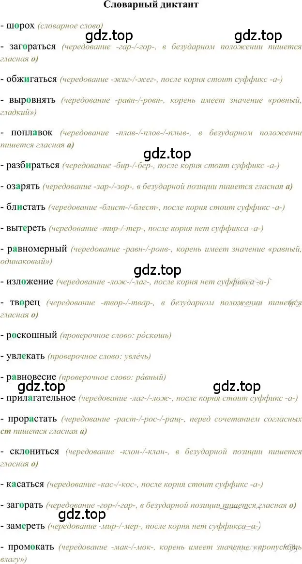 Решение 3.  Словарный диктант (страница 147) гдз по русскому языку 6 класс Быстрова, Кибирева, учебник 1 часть