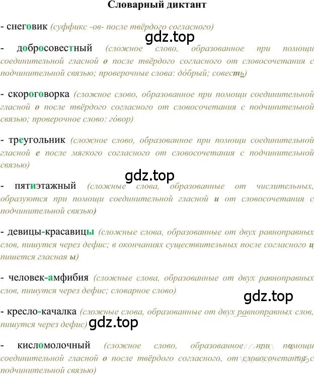 Решение 3.  Словарный диктант (страница 163) гдз по русскому языку 6 класс Быстрова, Кибирева, учебник 1 часть