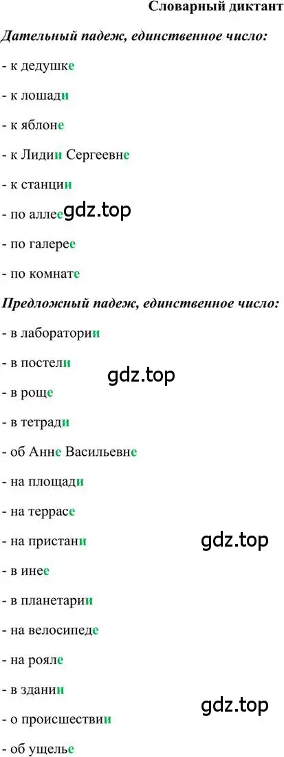 Решение 3.  Словарный диктант (страница 199) гдз по русскому языку 6 класс Быстрова, Кибирева, учебник 1 часть