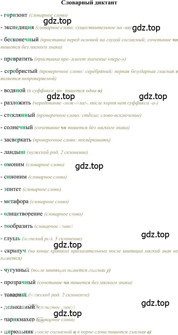 Решение 3.  Словарный диктант (страница 68) гдз по русскому языку 6 класс Быстрова, Кибирева, учебник 1 часть