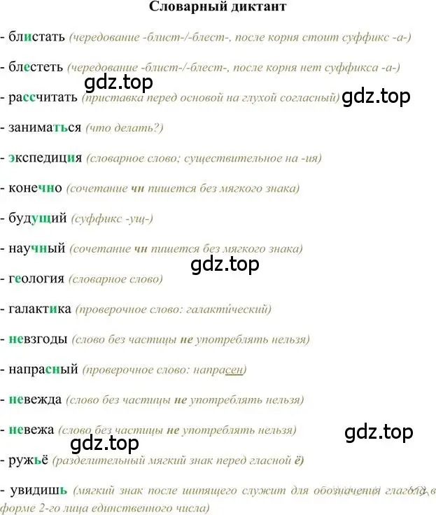 Решение 3.  Словарный диктант (страница 105) гдз по русскому языку 6 класс Быстрова, Кибирева, учебник 1 часть