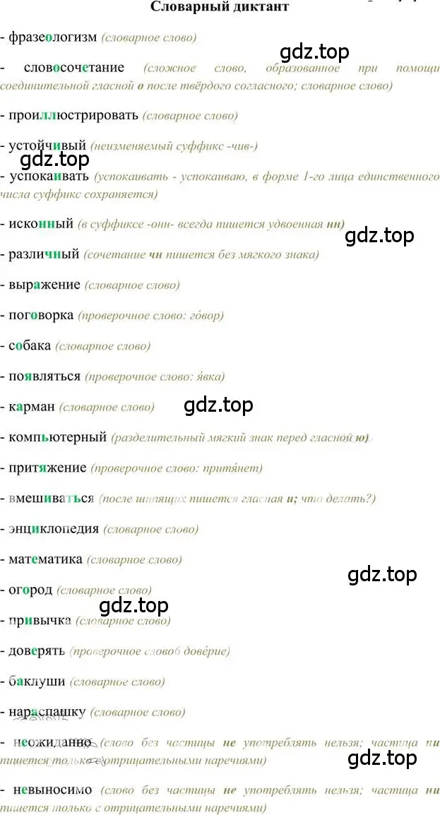 Решение 3.  Словарный диктант (страница 130) гдз по русскому языку 6 класс Быстрова, Кибирева, учебник 1 часть