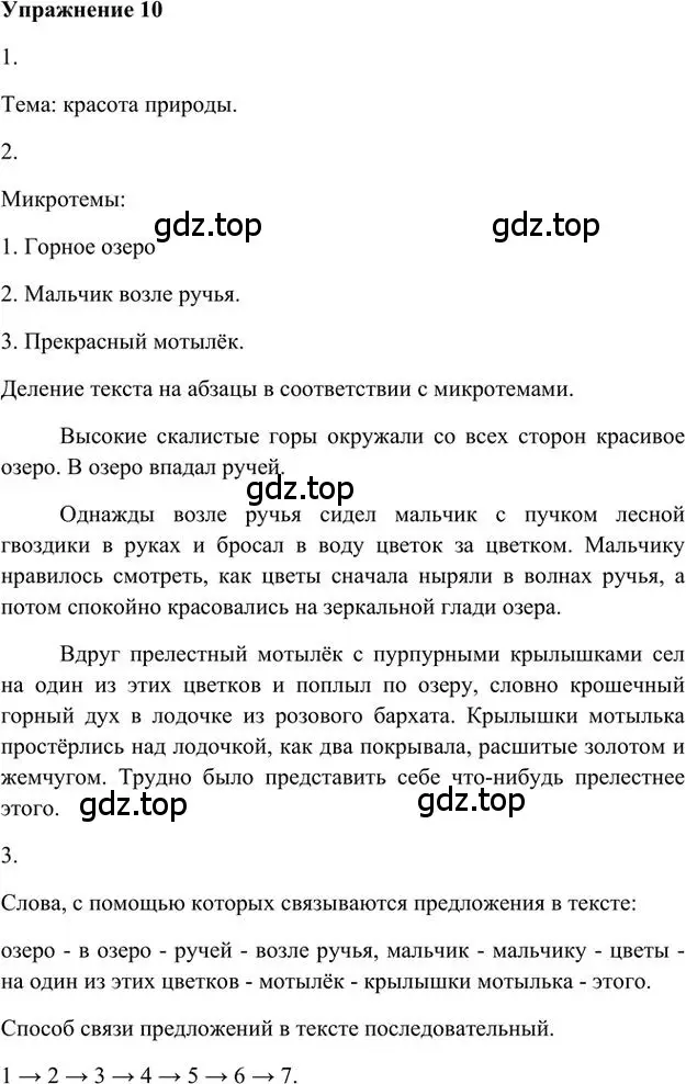 Решение 3. номер 10 (страница 12) гдз по русскому языку 6 класс Быстрова, Кибирева, учебник 1 часть