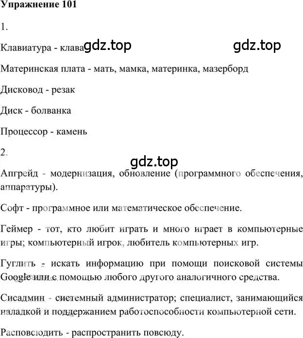 Решение 3. номер 101 (страница 104) гдз по русскому языку 6 класс Быстрова, Кибирева, учебник 1 часть