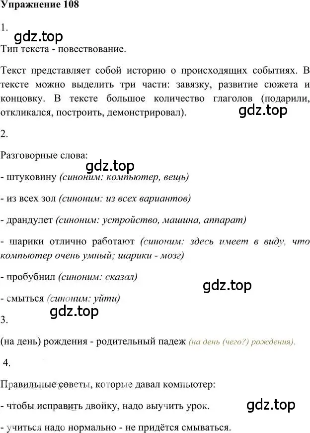 Решение 3. номер 108 (страница 110) гдз по русскому языку 6 класс Быстрова, Кибирева, учебник 1 часть