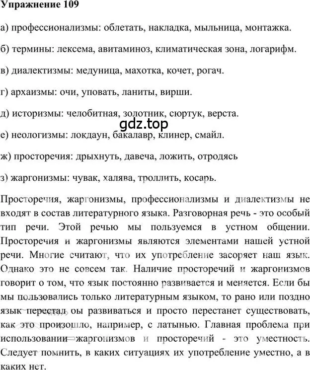 Решение 3. номер 109 (страница 111) гдз по русскому языку 6 класс Быстрова, Кибирева, учебник 1 часть