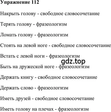 Решение 3. номер 112 (страница 117) гдз по русскому языку 6 класс Быстрова, Кибирева, учебник 1 часть