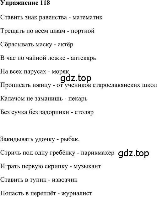 Решение 3. номер 118 (страница 119) гдз по русскому языку 6 класс Быстрова, Кибирева, учебник 1 часть