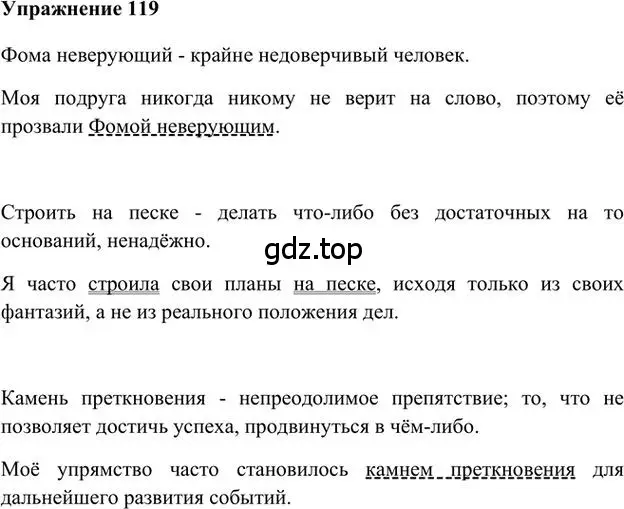 Решение 3. номер 119 (страница 121) гдз по русскому языку 6 класс Быстрова, Кибирева, учебник 1 часть