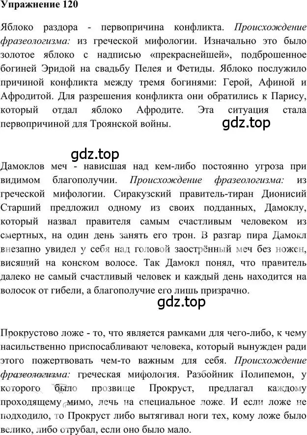 Решение 3. номер 120 (страница 122) гдз по русскому языку 6 класс Быстрова, Кибирева, учебник 1 часть