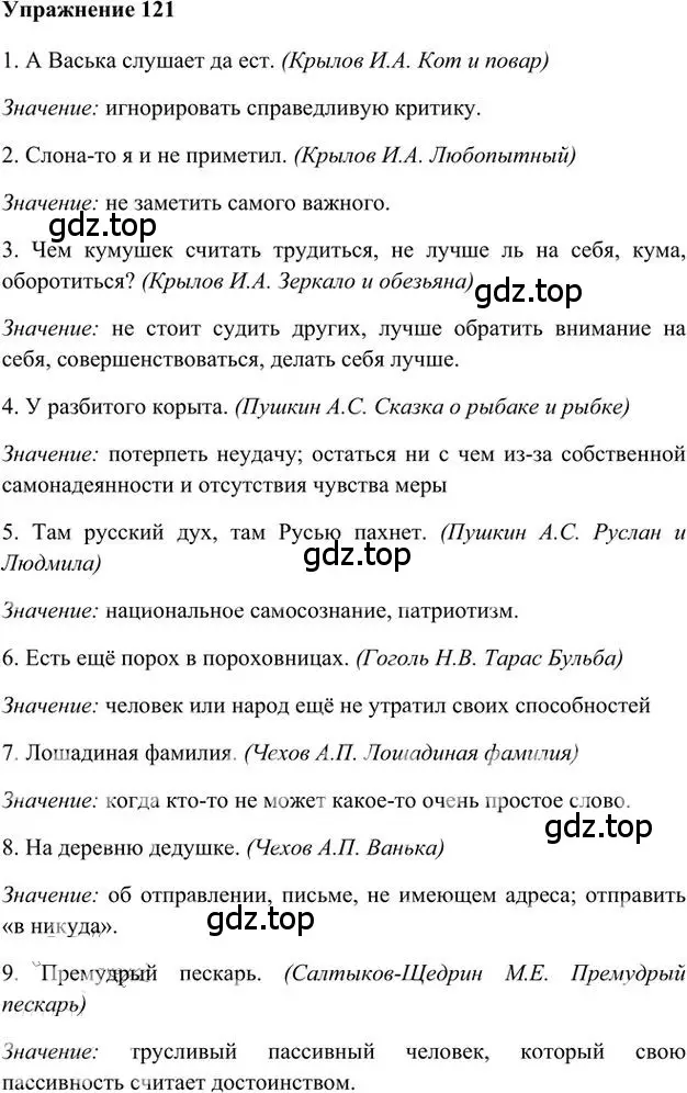 Решение 3. номер 121 (страница 122) гдз по русскому языку 6 класс Быстрова, Кибирева, учебник 1 часть