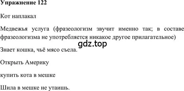 Решение 3. номер 122 (страница 122) гдз по русскому языку 6 класс Быстрова, Кибирева, учебник 1 часть