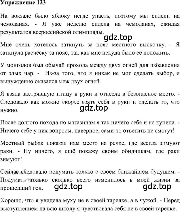 Решение 3. номер 123 (страница 122) гдз по русскому языку 6 класс Быстрова, Кибирева, учебник 1 часть