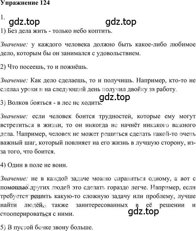 Решение 3. номер 124 (страница 123) гдз по русскому языку 6 класс Быстрова, Кибирева, учебник 1 часть