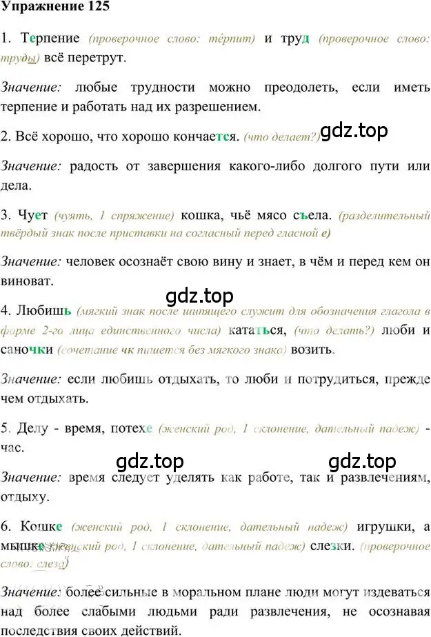 Решение 3. номер 125 (страница 123) гдз по русскому языку 6 класс Быстрова, Кибирева, учебник 1 часть