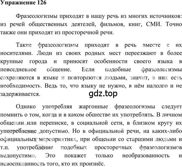 Решение 3. номер 126 (страница 123) гдз по русскому языку 6 класс Быстрова, Кибирева, учебник 1 часть