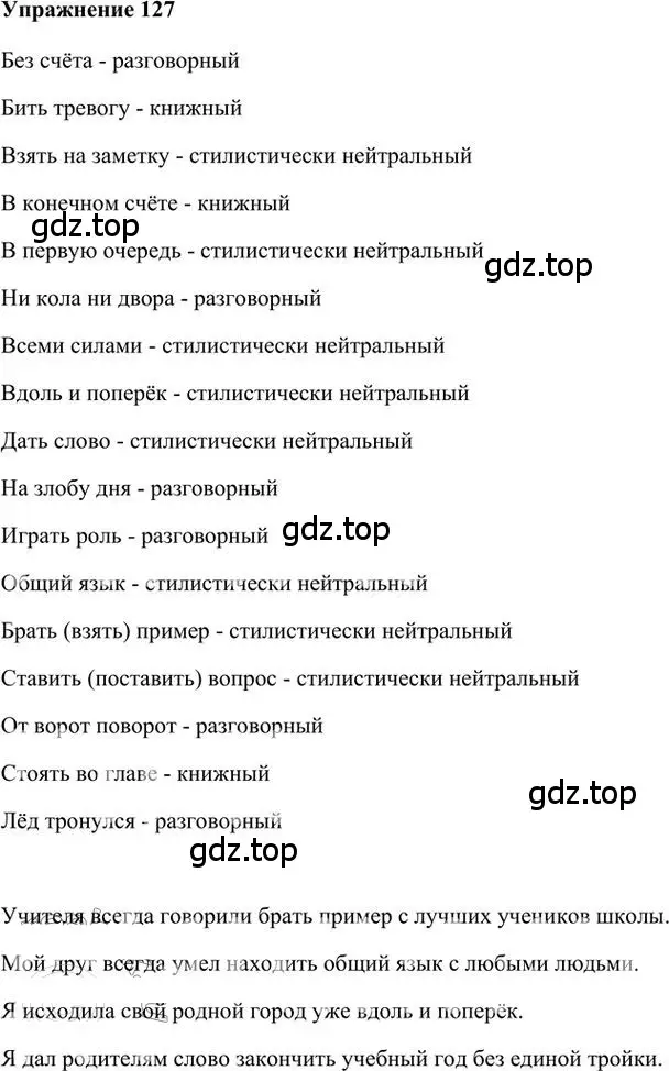 Решение 3. номер 127 (страница 124) гдз по русскому языку 6 класс Быстрова, Кибирева, учебник 1 часть