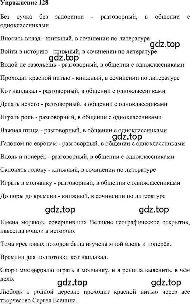 Решение 3. номер 128 (страница 125) гдз по русскому языку 6 класс Быстрова, Кибирева, учебник 1 часть