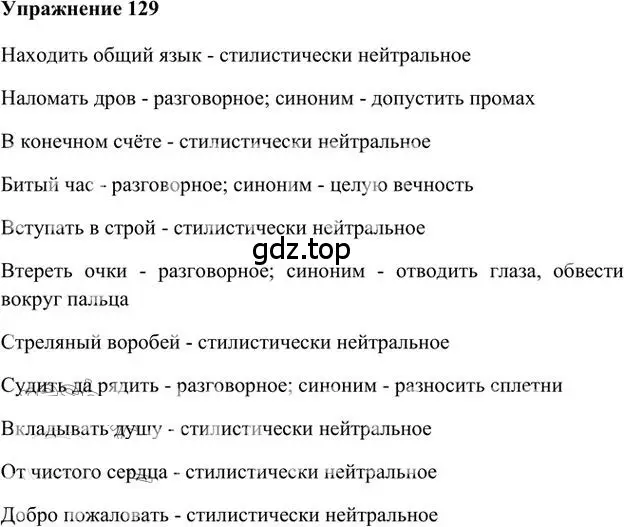 Решение 3. номер 129 (страница 125) гдз по русскому языку 6 класс Быстрова, Кибирева, учебник 1 часть