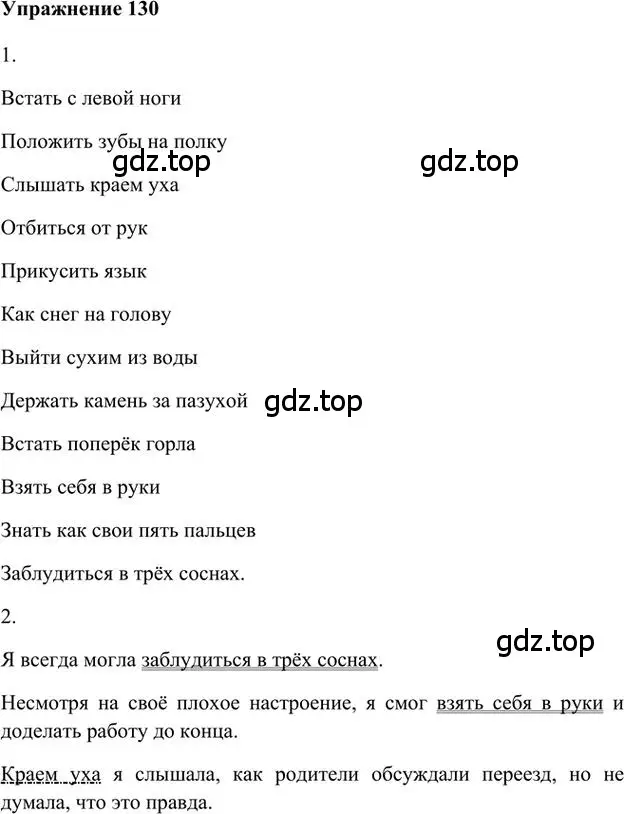 Решение 3. номер 130 (страница 125) гдз по русскому языку 6 класс Быстрова, Кибирева, учебник 1 часть