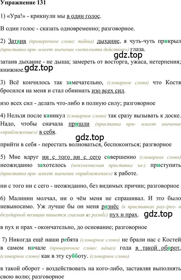 Решение 3. номер 131 (страница 126) гдз по русскому языку 6 класс Быстрова, Кибирева, учебник 1 часть