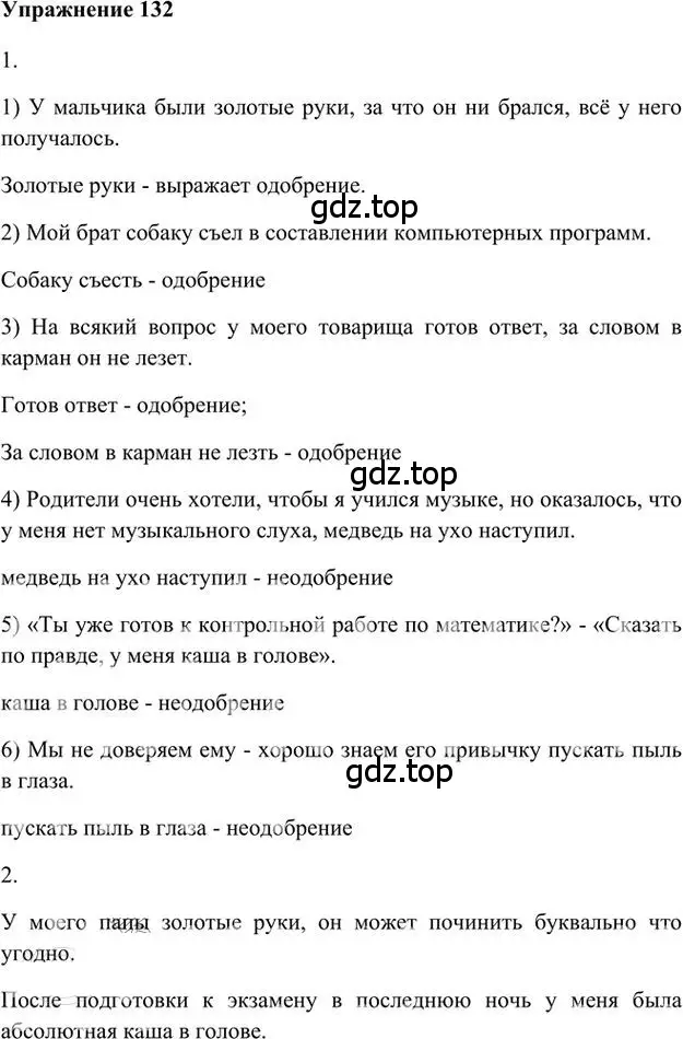 Решение 3. номер 132 (страница 127) гдз по русскому языку 6 класс Быстрова, Кибирева, учебник 1 часть