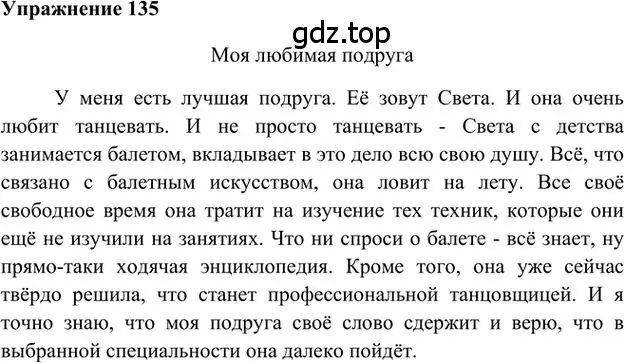 Решение 3. номер 135 (страница 128) гдз по русскому языку 6 класс Быстрова, Кибирева, учебник 1 часть