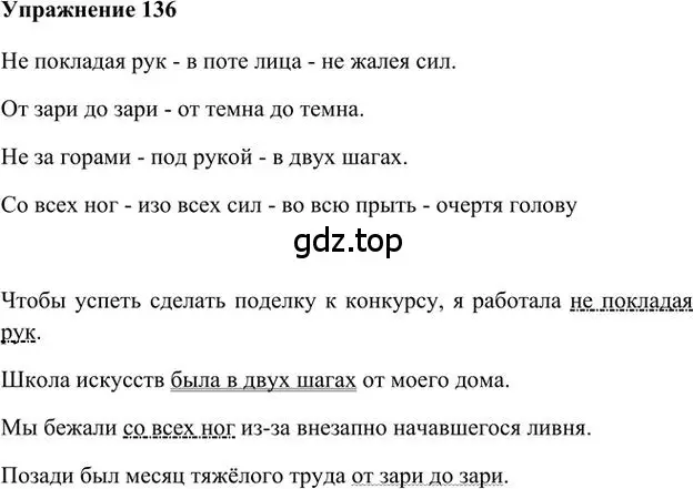 Решение 3. номер 136 (страница 129) гдз по русскому языку 6 класс Быстрова, Кибирева, учебник 1 часть