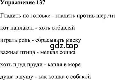 Решение 3. номер 137 (страница 129) гдз по русскому языку 6 класс Быстрова, Кибирева, учебник 1 часть