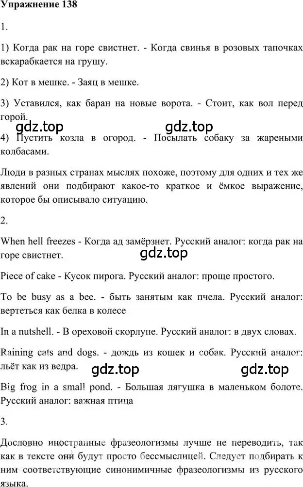 Решение 3. номер 138 (страница 129) гдз по русскому языку 6 класс Быстрова, Кибирева, учебник 1 часть