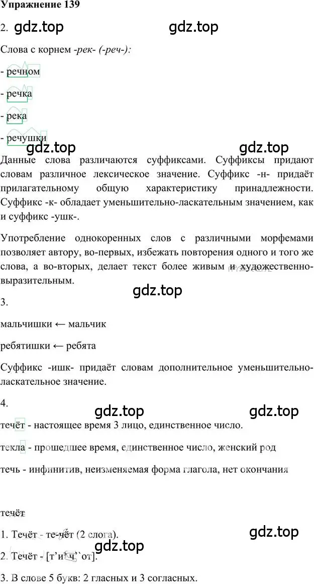 Решение 3. номер 139 (страница 133) гдз по русскому языку 6 класс Быстрова, Кибирева, учебник 1 часть