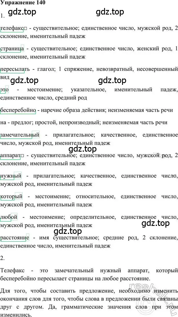 Решение 3. номер 140 (страница 134) гдз по русскому языку 6 класс Быстрова, Кибирева, учебник 1 часть