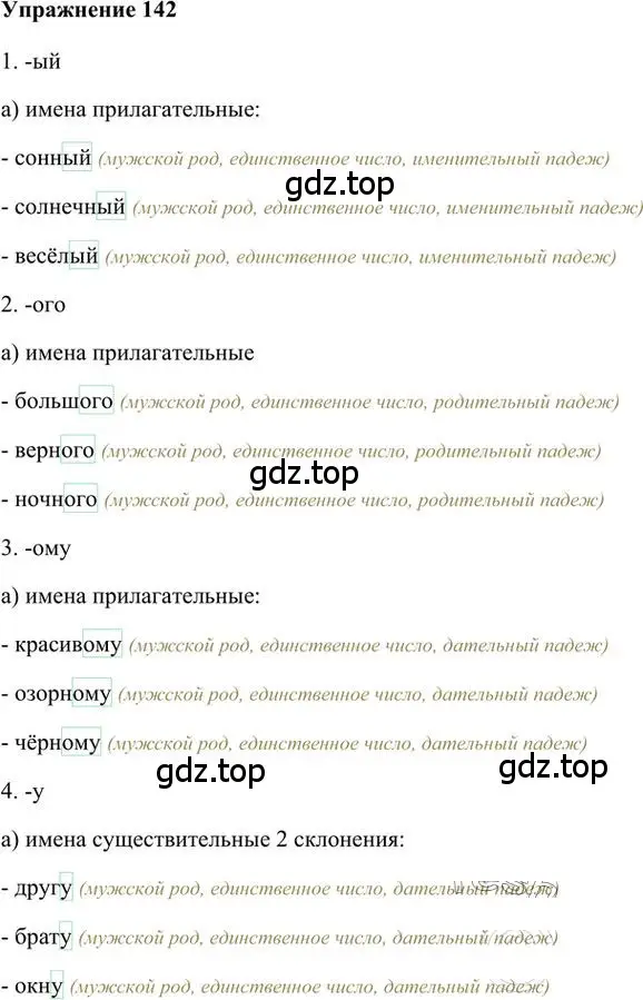 Решение 3. номер 142 (страница 135) гдз по русскому языку 6 класс Быстрова, Кибирева, учебник 1 часть