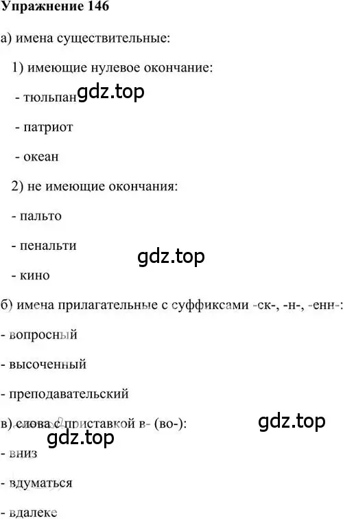 Решение 3. номер 146 (страница 135) гдз по русскому языку 6 класс Быстрова, Кибирева, учебник 1 часть