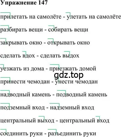 Решение 3. номер 147 (страница 136) гдз по русскому языку 6 класс Быстрова, Кибирева, учебник 1 часть