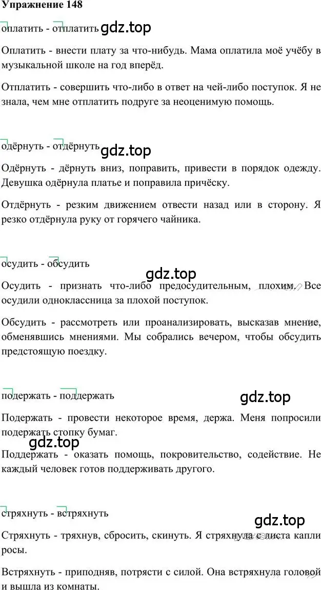 Решение 3. номер 148 (страница 136) гдз по русскому языку 6 класс Быстрова, Кибирева, учебник 1 часть