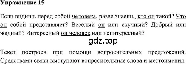 Решение 3. номер 15 (страница 15) гдз по русскому языку 6 класс Быстрова, Кибирева, учебник 1 часть