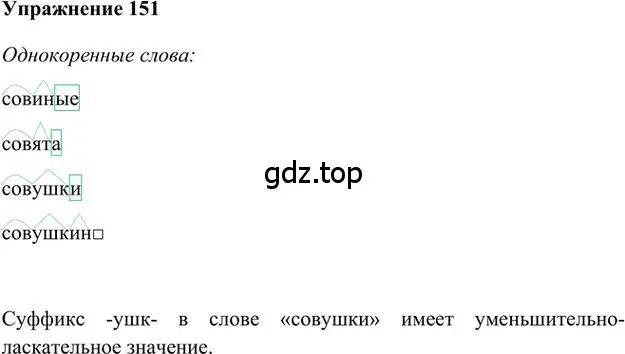 Решение 3. номер 151 (страница 136) гдз по русскому языку 6 класс Быстрова, Кибирева, учебник 1 часть