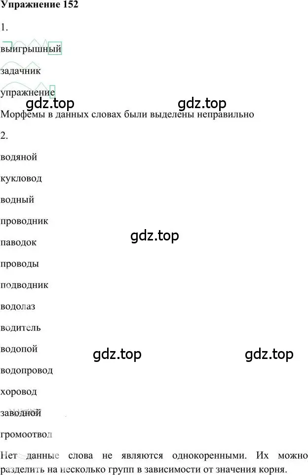 Решение 3. номер 152 (страница 136) гдз по русскому языку 6 класс Быстрова, Кибирева, учебник 1 часть