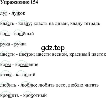Решение 3. номер 154 (страница 140) гдз по русскому языку 6 класс Быстрова, Кибирева, учебник 1 часть